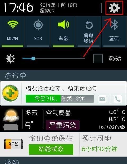 三星手机如何打开smart stay