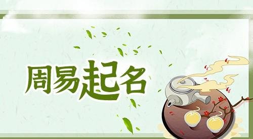 【王亦典】这个名字好么？相关名字推荐