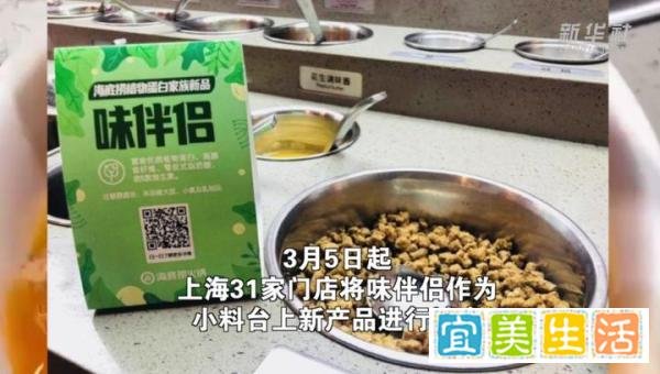 海底捞将牛肉粒换成味伴侣,事情的起因是什么?