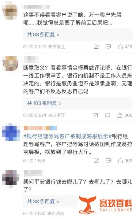 银行经理辱骂客户，对话截图被制成海报摆大厅展示
