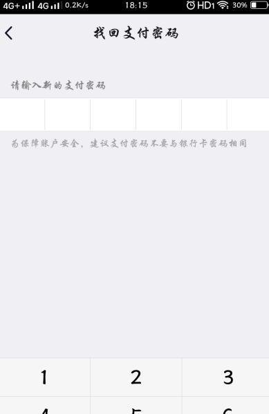 财付通支付密码忘了怎么办