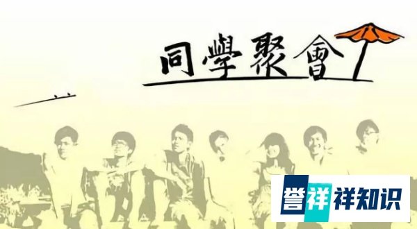 同学聚会引发的悲剧.....
