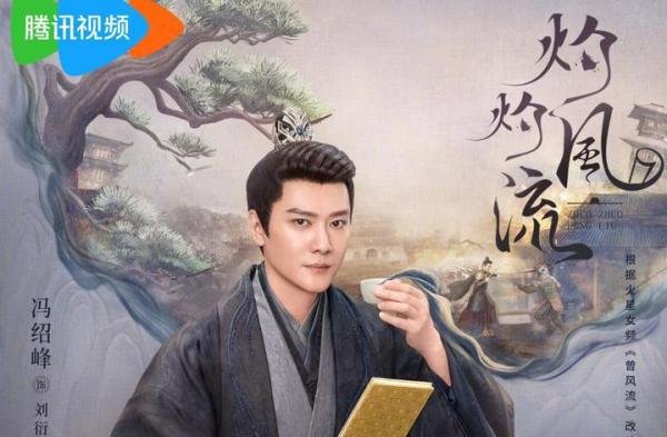 冯绍峰的女主运，新剧灼灼风流定档，搭戏女主甜到心坎上