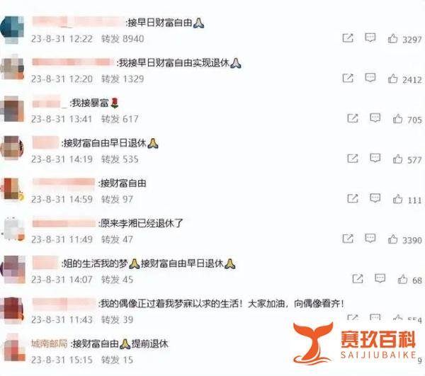富婆李湘宣布退休引热议,账号成众网友打卡点