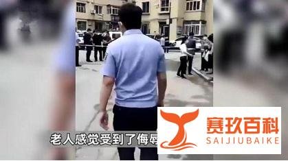 大悲剧了，丹东93岁老人被侮辱耍流氓，在社区门口以死证清白