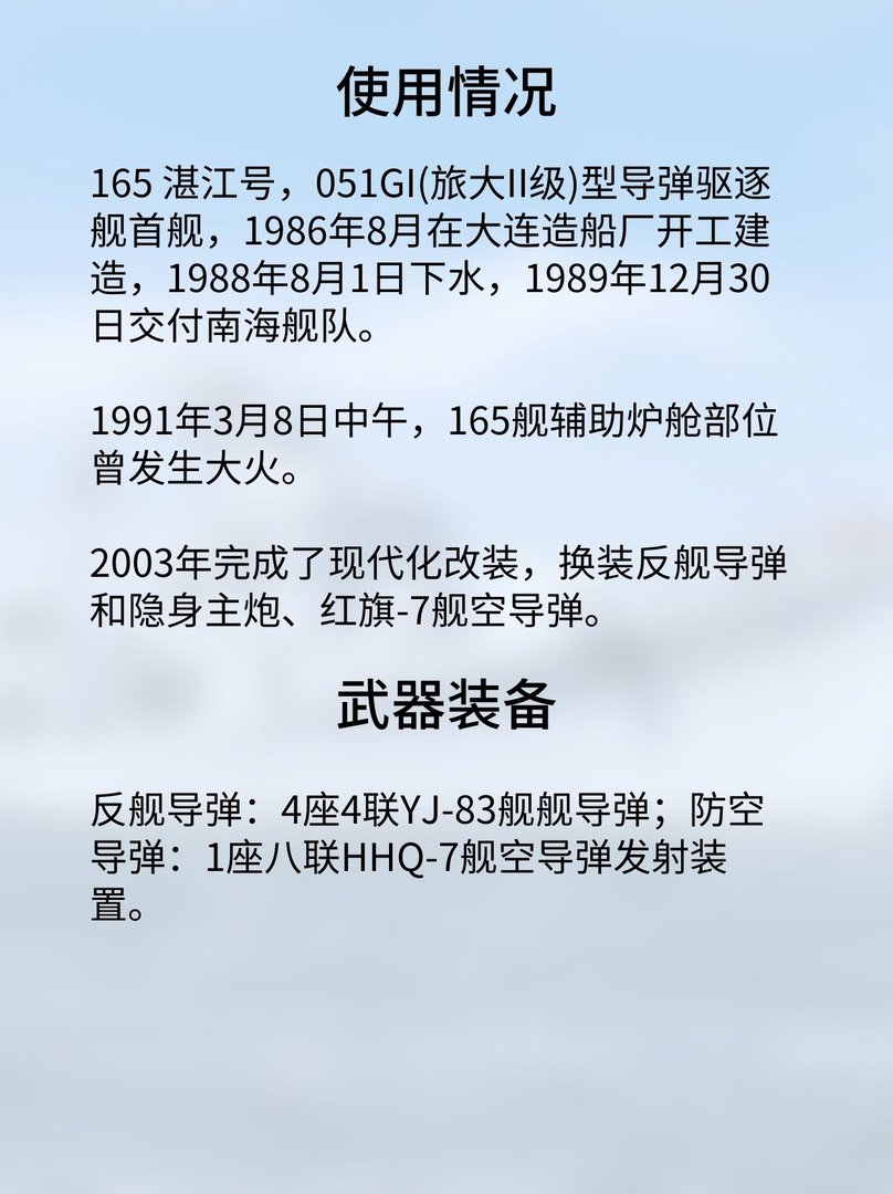 165湛江号导弹驱逐舰