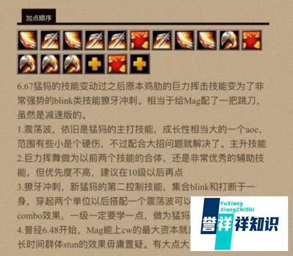 dota1猛犸高级出装攻略