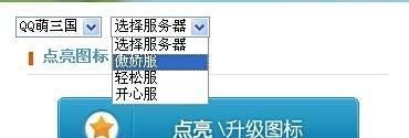 萌三国图标怎么点亮