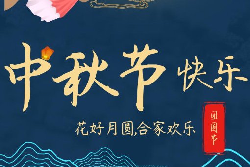 中秋节家人聚餐祝酒词