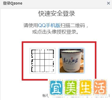 QQ空间如何关闭申请登录