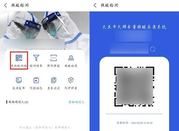核酸预登记二维码在哪弄