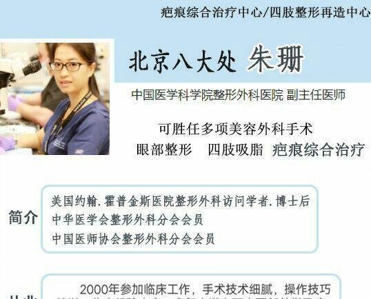 北京八大处美女医生大调查