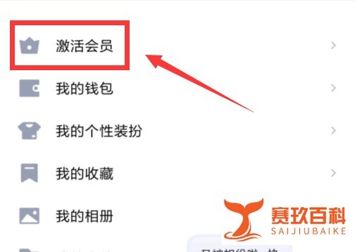 怎么开通QQ超级会员SVIP