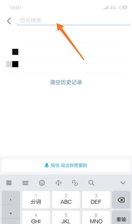 手机百度贴吧怎么吧内搜索