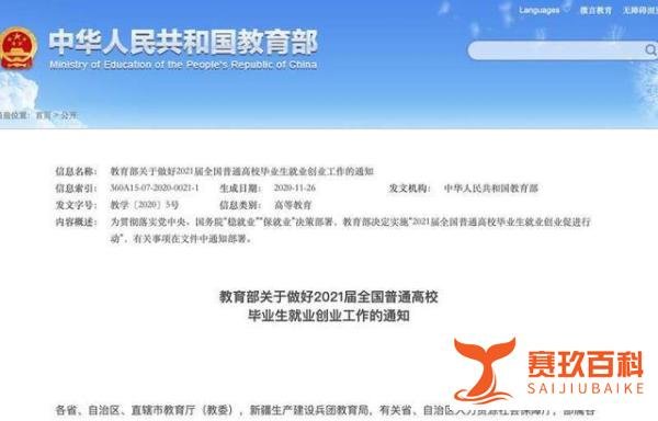 教育部：招聘中不得将全日制学历作为限制性条件