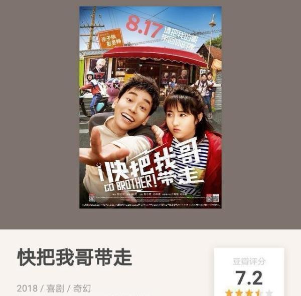 狗血青春片《快把我哥带走》票房破3亿,投资商乐坏了