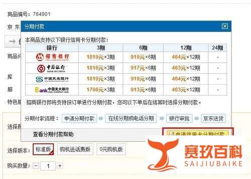 iPhone5怎么分期付款