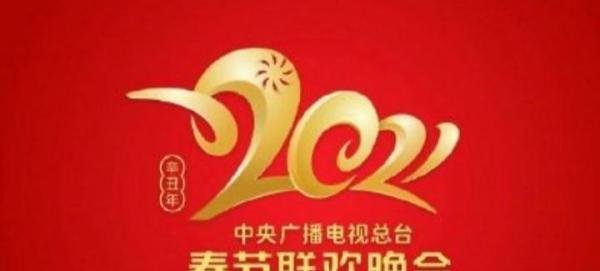 央视牛年春晚Logo发布