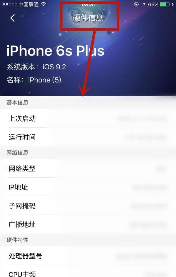 怎么在360手机卫士中查看自己设备的硬件信息
