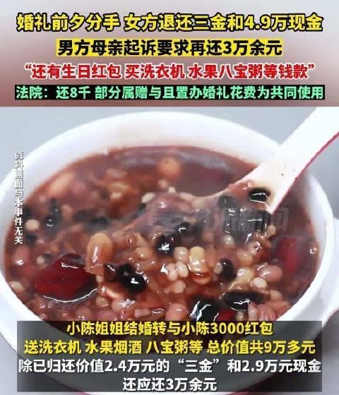 婚礼前分手男方要求女方退还八宝粥