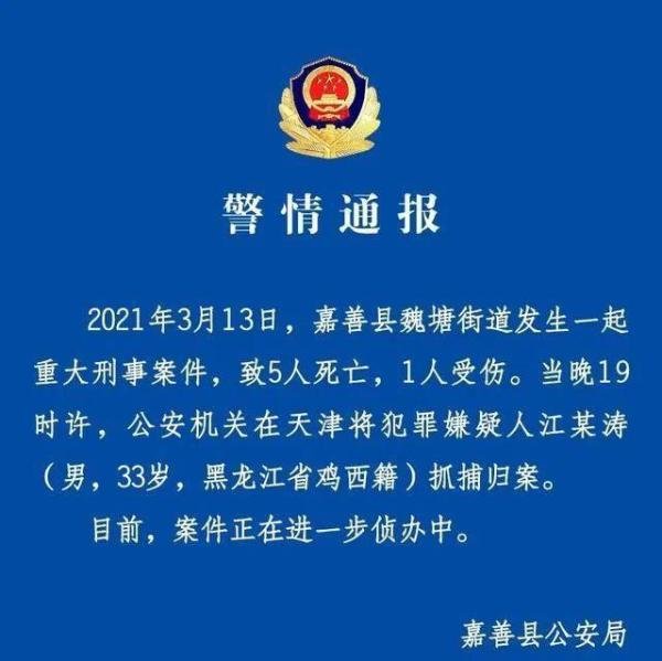 浙江一家6口5死一伤
