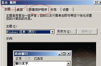 Windows Server 2003屏保恢复时使用密码保护