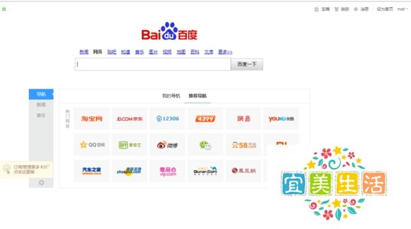 手把手教你打造专属个性百度首页和搜索设置