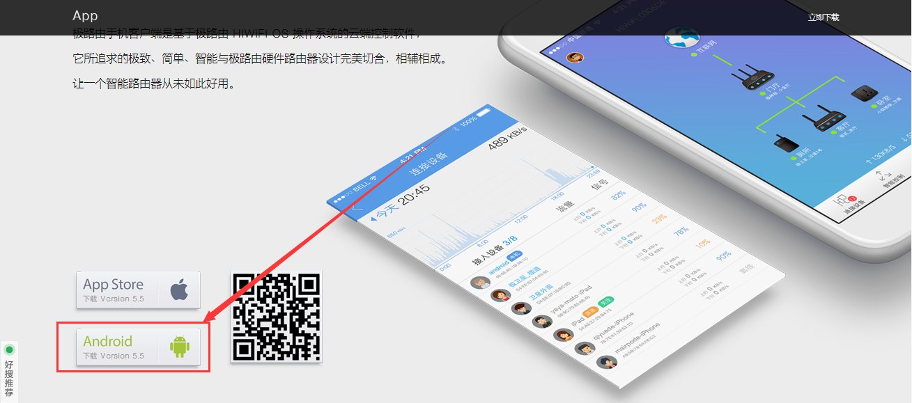 极路由有安卓app么