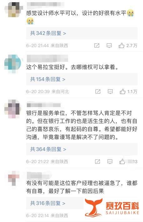 银行经理辱骂客户，对话截图被制成海报摆大厅展示