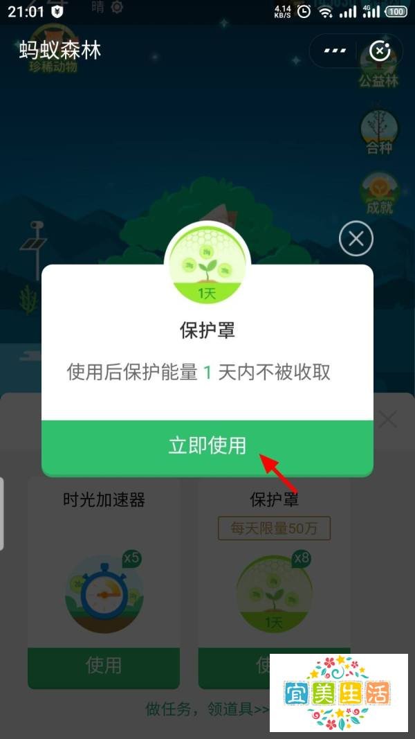 支付宝蚂蚁森林怎么不让好友偷能量