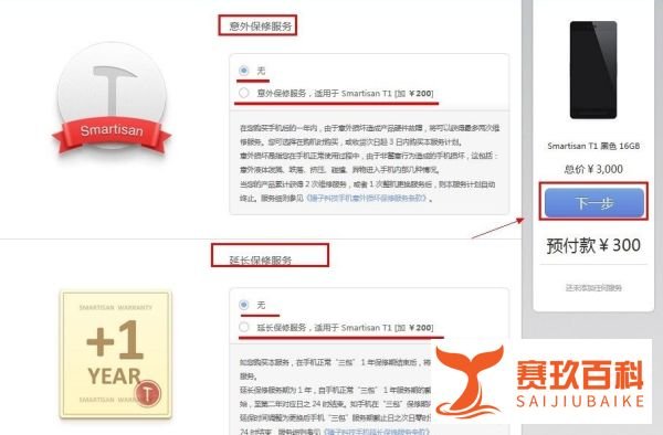 锤子手机怎么购买