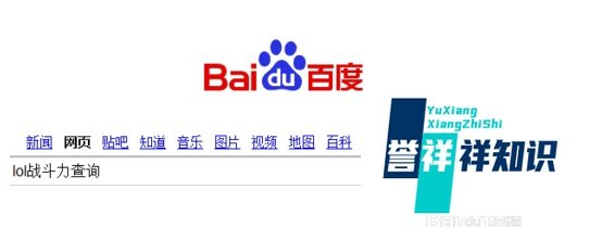 lol怎么查看自己的战斗力