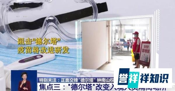 正面交锋“德尔塔”，钟南山权威解读