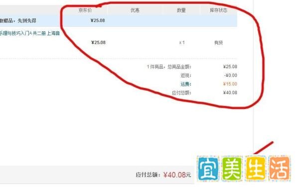 京东商城货到付款怎么操作