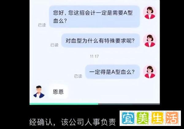 公司招聘会计必须是A型血,你以为是奇葩要求,实际是单位内部招人