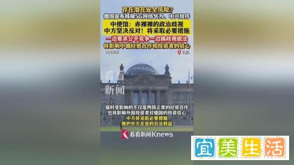 德宣布移除5G网络华为组件 中方严正回应