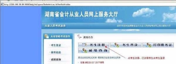 长沙会计从业资格考试网上报考详细流程图解