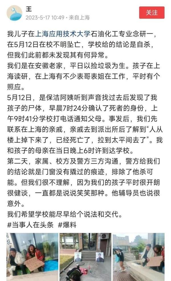 上海某研一学生坠亡,学校关系还没摘清,网友质问其父母讹多少钱
