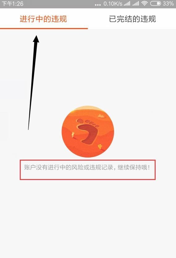 淘宝账号如何查询是否是安全的，有没有过违规