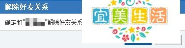 人人网怎么删除好友