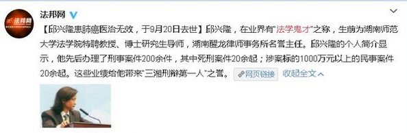 法学界“鬼才”邱兴隆老师得了什么病去世了？