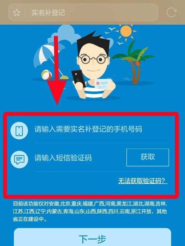 教您在网上办理手机卡实名制