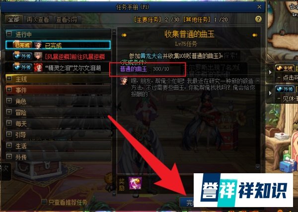 DNF收集普通的曲玉怎么完成