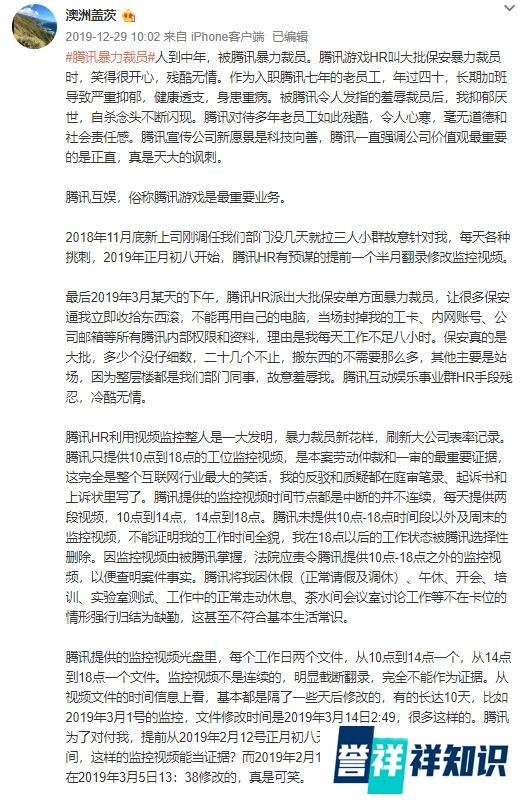 腾讯暴力裁员？官方回应：该员工严重违反劳动纪律