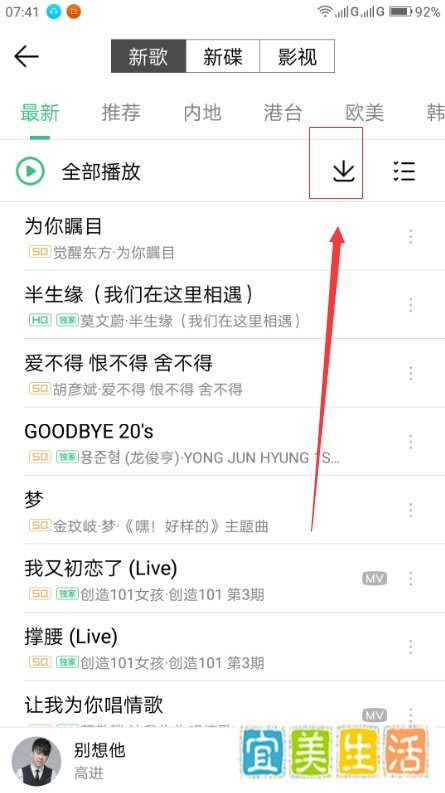 怎样批量下载歌曲