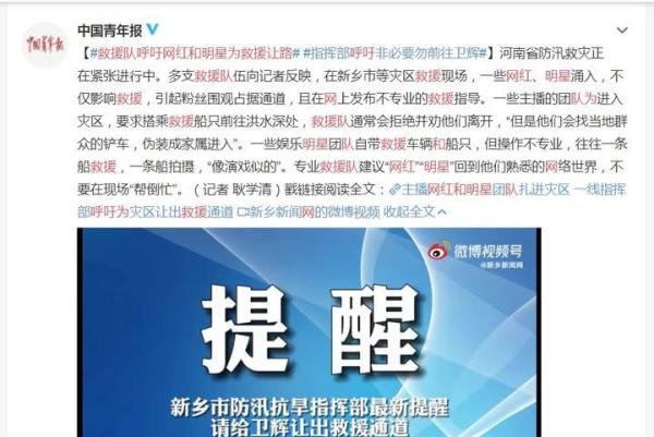 救援队呼吁网红和明星为救援让路 这是咋情况？