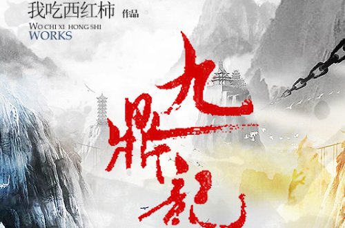 番茄十大公认最好看的小说