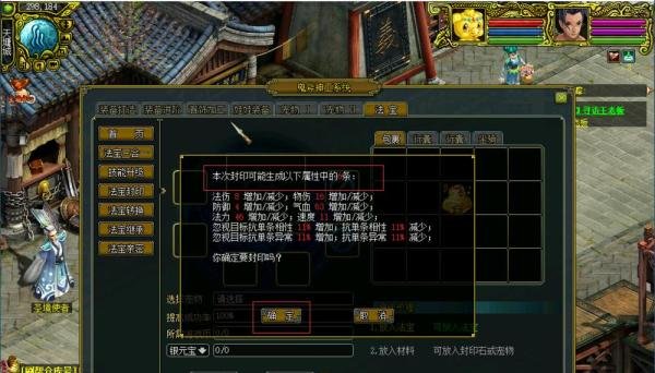 问道法宝封印攻略