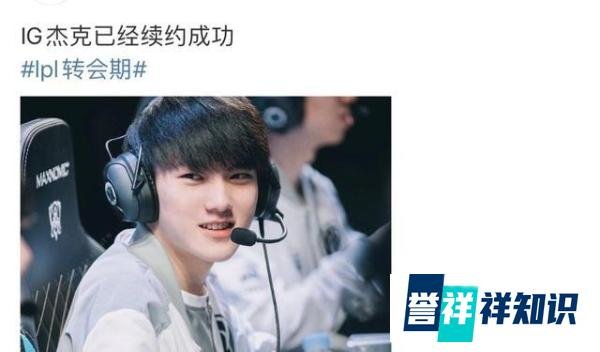 阿水何去何从？知情人士表示已和IG续约，网友：IG是他最好的归宿