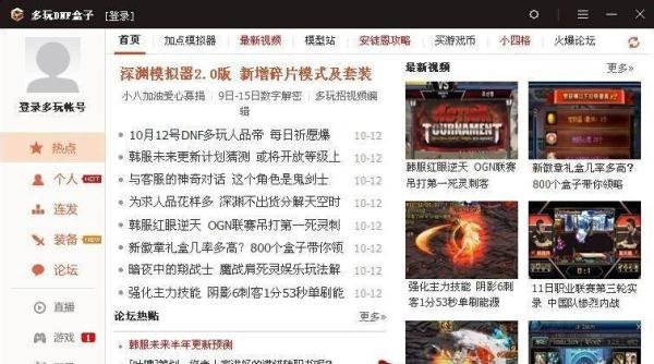 地下城与勇士时装补丁修改方法